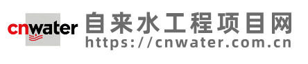 自来水工程项目网